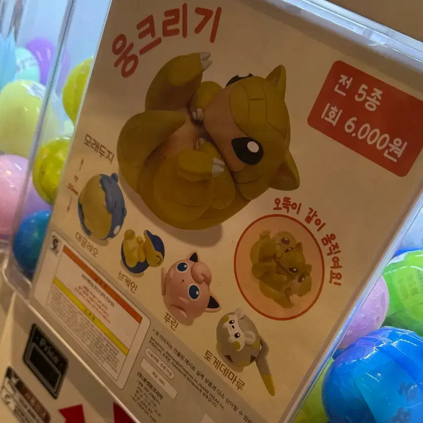[BUNJANG] Pokemon Curiou Snorlax Gacha Figure (Sealed) / 포켓몬 웅크리기 푸린 가챠 피규어 미개봉