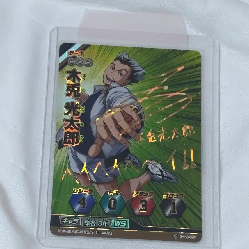 [BUNJANG] Haikyuu!! Bokuto Koutarou Autographed "Fool Card" / 하이큐 보쿠토 싸인 바보카