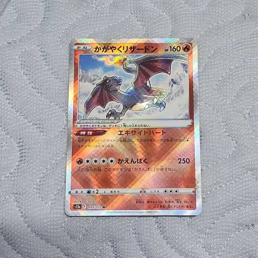 [BUNJANG] Brilliant Charizard Japanese Edition Trading Card / 찬란한리자몽 일판 카드