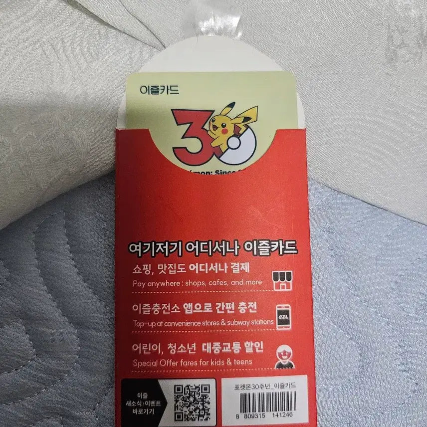 [BUNJANG] Izle Pikachu Pokemon Transport Card / 이즐 포켓몬 교통카드 피카츄