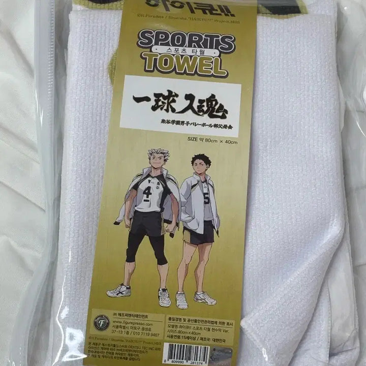 [BUNJANG] Haikyuu!! Fukurodani Sports Towel / 하이큐 후쿠로다니 스포츠타월