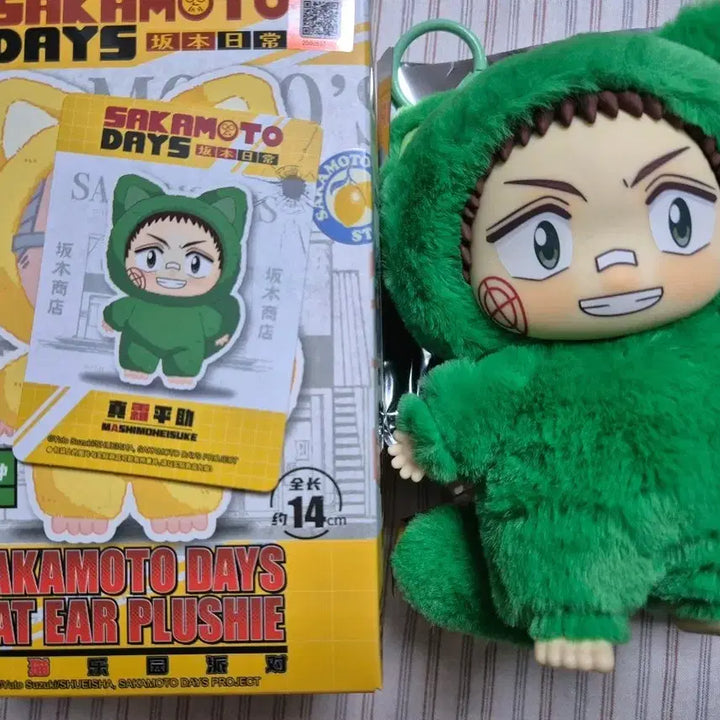 [BUNJANG] Sakamoto Days Heisuke "Eaki" Plush Keychain / 사카모토 데이즈 EAKI 헤이스케