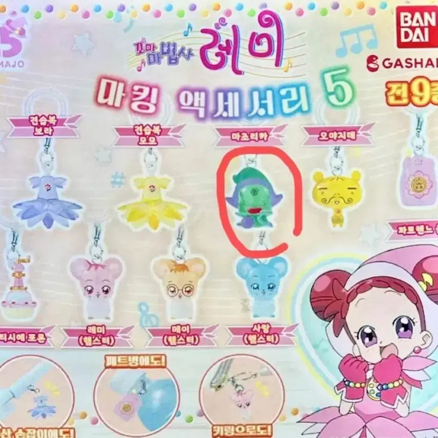 [BUNJANG] Ojamajo Doremi Majolica Mark Accessory Set 5 / 꼬마마법사 레미 마조리카 메지루시