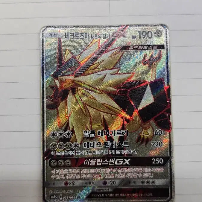 [BUNJANG] Pokemon Card Necrozma Dusk Mane GX SR / 포켓몬카드 네크로즈마 황혼의갈기 gx sr