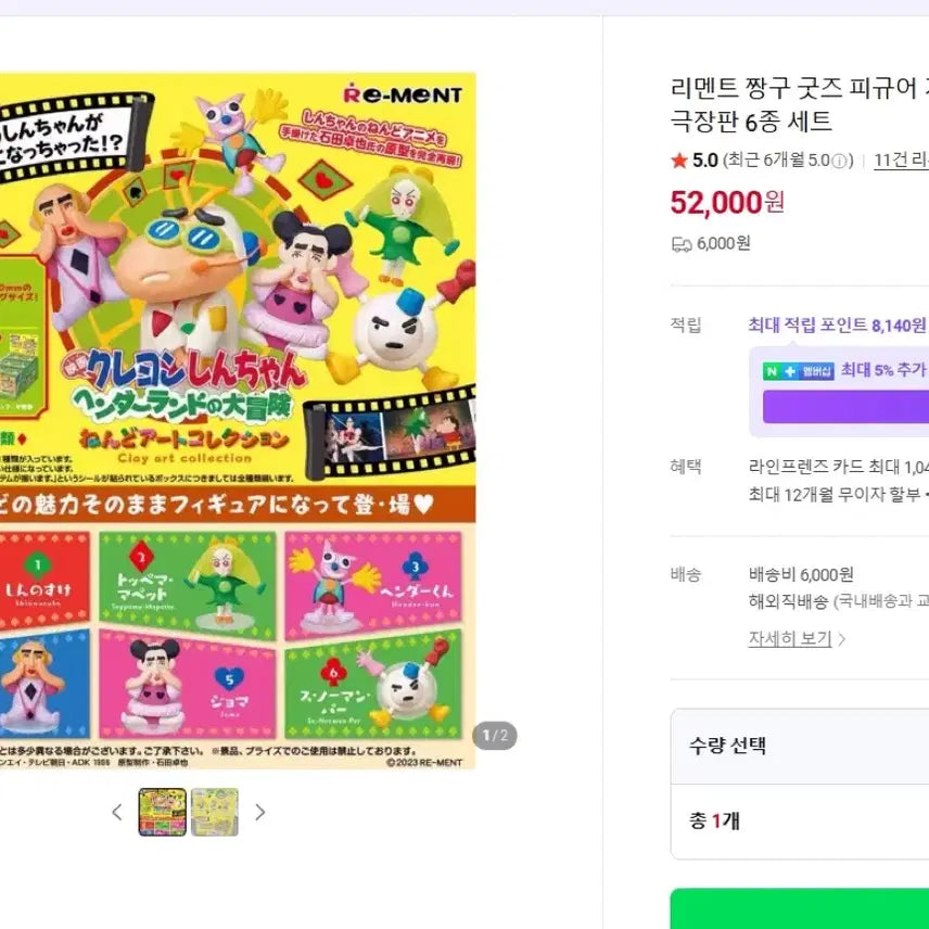 [BUNJANG] Re-Ment Crayon Shin-chan Gacha Figure Set (6 Variants) / 리멘트 짱구는 못말려 피규어 가챠 랜덤 중복 6종 세트