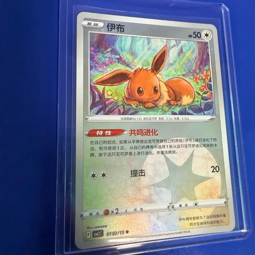 [BUNJANG] Pokemon Card Eevee Mirror Energy Ball Korean Edition / 포켓몬카드 이브이 미러 에너지볼 중판 카드