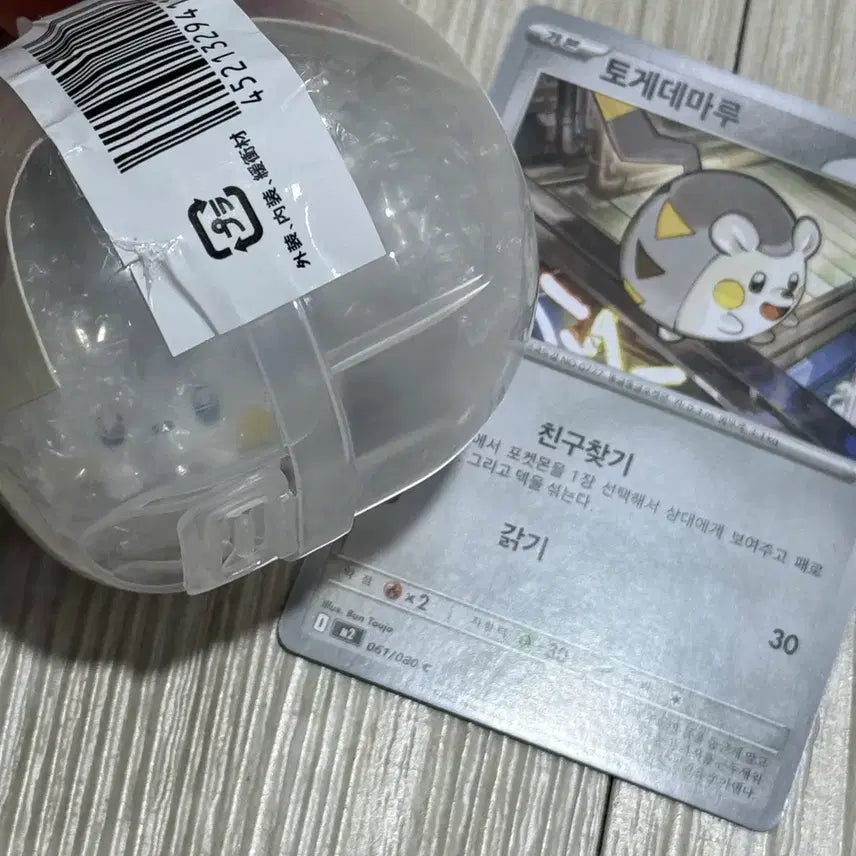 [BUNJANG] Pokemon Togedemaru Sitting Figure (Gacha) / 포켓몬 웅크리기 토게데마루 가챠 피규어 미개봉