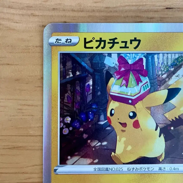 [BUNJANG] Pokemon GO Pikachu Promo Card 272/S-P "Gift Chu" Illustration / 일판 포켓몬카드 포켓몬고 피카츄 프로모 272/S-P 선물츄