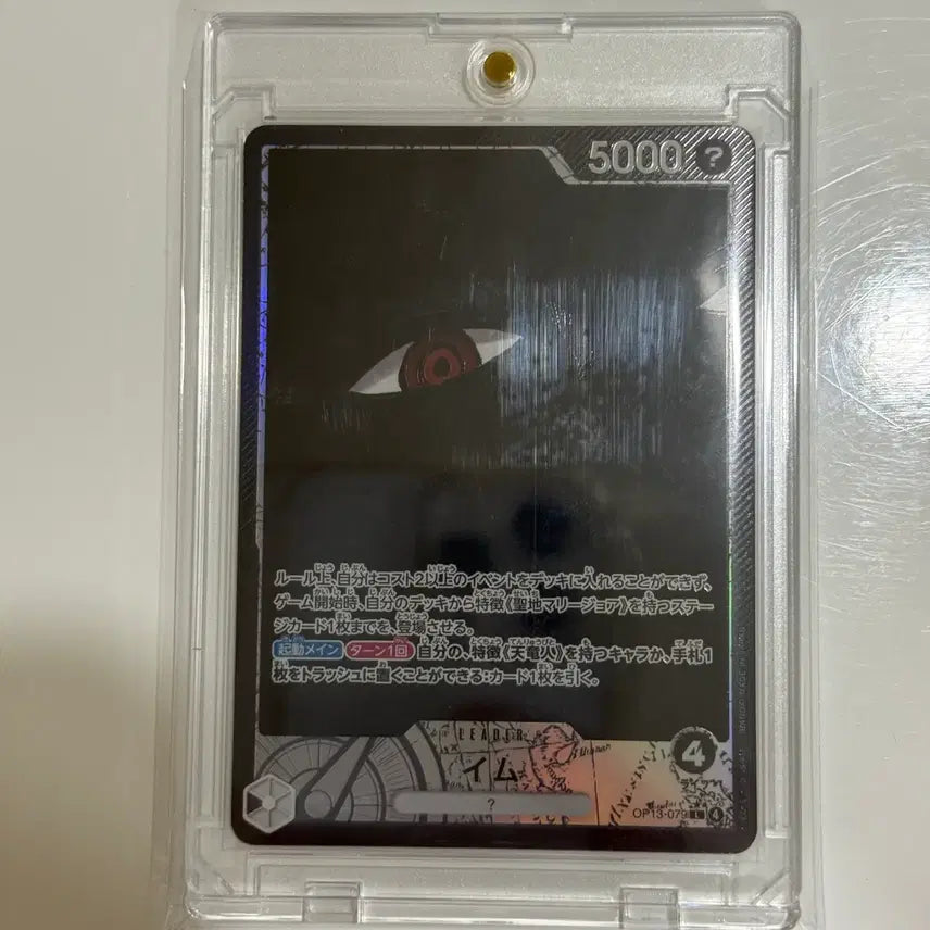 [BUNJANG] One Piece OP13-079 Im Trading Card / 원피스 OP13-079 임