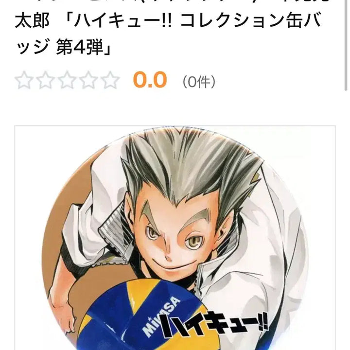 [BUNJANG] Haikyuu!! Bokuto Koutarou Original Art Big Can Badge / 보쿠토 원화 빅캔뱃지