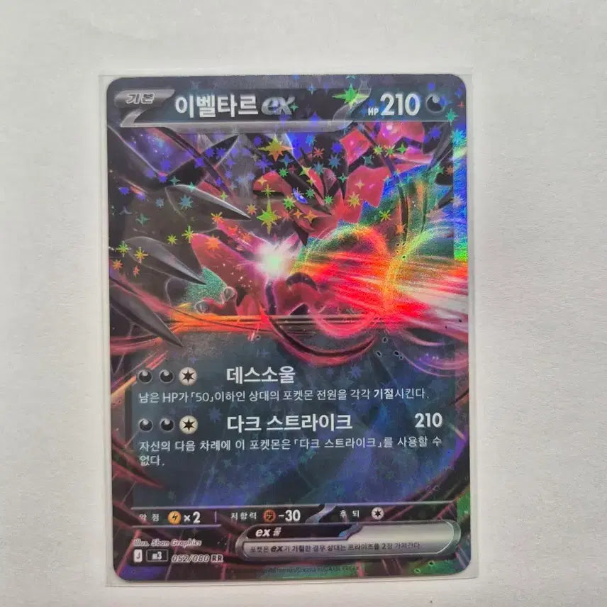 [BUNJANG] Yveltal EX RR Pokémon Card / 이벨타르 EX RR