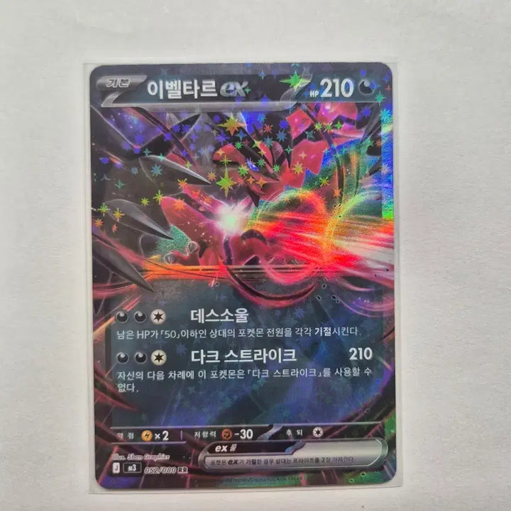 [BUNJANG] Yveltal EX RR Pokémon Card / 이벨타르 EX RR