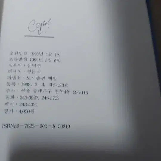 [BUNJANG] Ga-kha-neun Chuljang-jung (The President is on a Business Trip) Comic Book / 각하는 출장중 유덕수 만화책 팝니다 백암 대통령 만화영화 고전