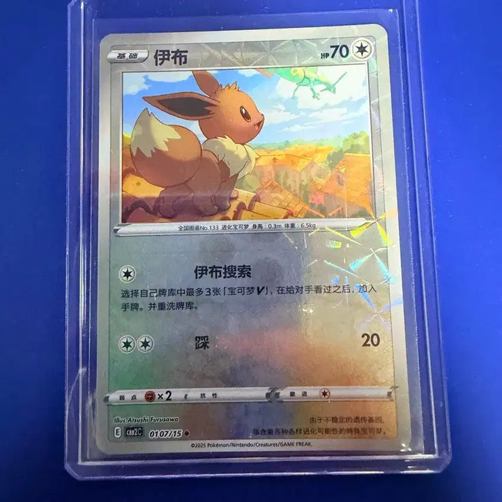 [BUNJANG] Pokemon Card Eevee Holo Energy Ball (Mid-Production) / 포켓몬카드 이브이 홀로 에너지볼 중판 카드