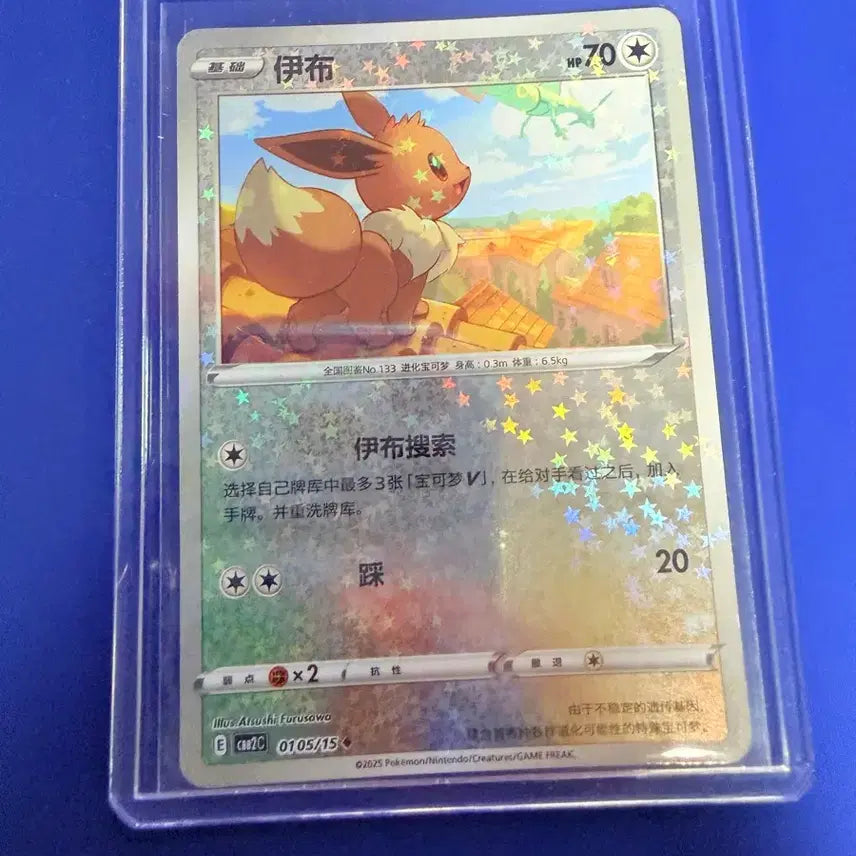 [BUNJANG] Pokemon Card Eevee Holo Energy Ball Korean Edition / 포켓몬카드 이브이 홀로 에너지볼 중판 카드