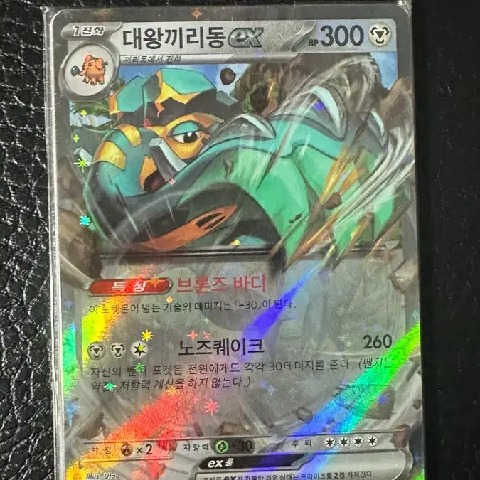 [BUNJANG] Giant Snorlax EX Pokemon Card / 대왕끼리동 EX 포켓몬 카드