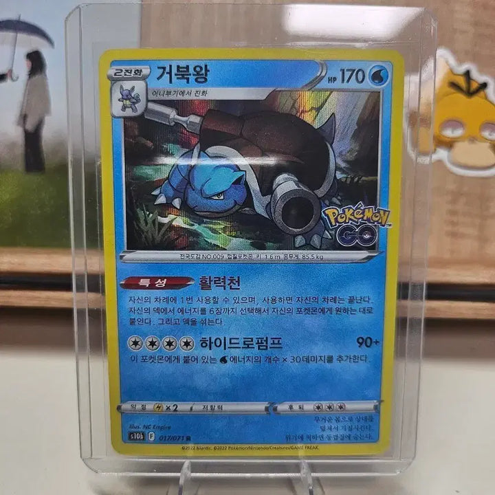 [BUNJANG] Pokemon GO Blastoise R 017/071 Card / [포켓몬카드] 포켓몬고 거북왕 R 017/071