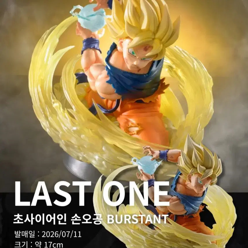 [BUNJANG] Dragon Ball Spectacle Last SP Son Goku / 택포 17.5 드래곤볼 스펙타클 라스트상 손오공