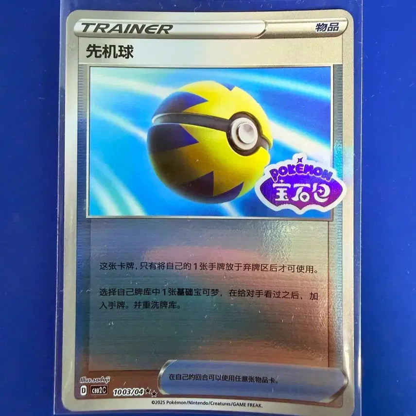 [BUNJANG] Pokemon Card Quick Ball Mirror Item Deck Source Mid-Edition Card / 포켓몬카드 퀵볼 미러 아이템 덱소스 중판 카드