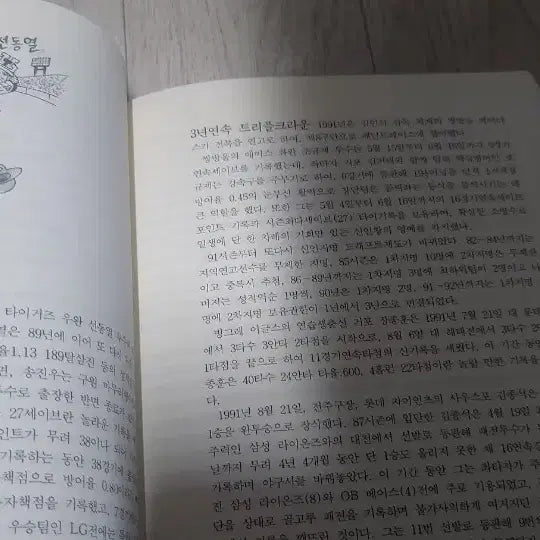 [BUNJANG] Baseball Master Baseball Guidebook Encyclopedia / 야구박사 야구 가이드북 팝니다 대백과 고전 희귀 문방구 추억