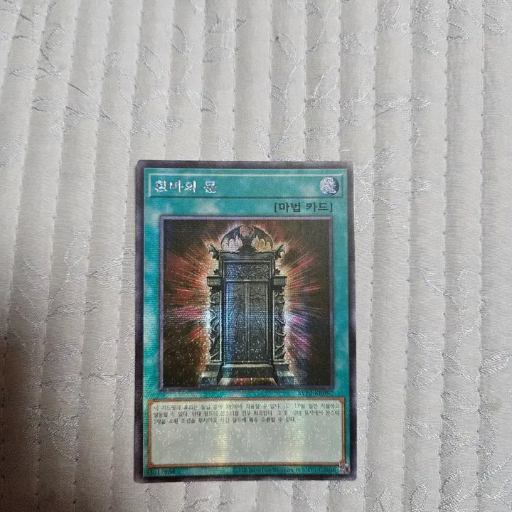 [BUNJANG] Yu-Gi-Oh! "The Seeker of Armageddon" Secret Rare Card / 유희왕카드 환마의문 시크릿레어