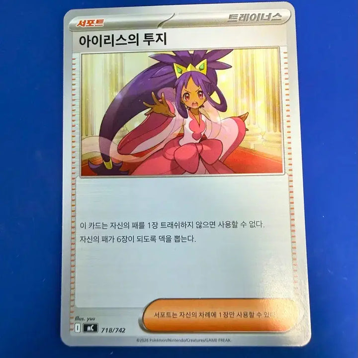 [BUNJANG] Pokémon Card Iris&