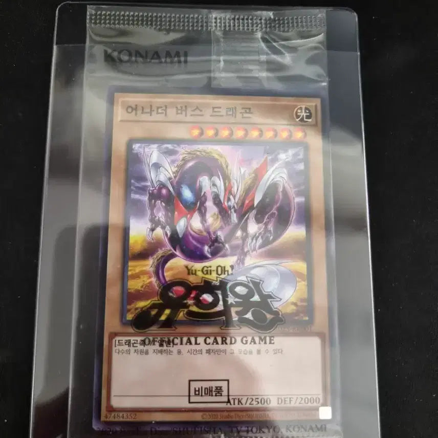 [BUNJANG] Yu-Gi-Oh! Another Boss Dragon Normal (Sealed) / 유희왕 어나더 보스 드래곤 노멀 미개봉