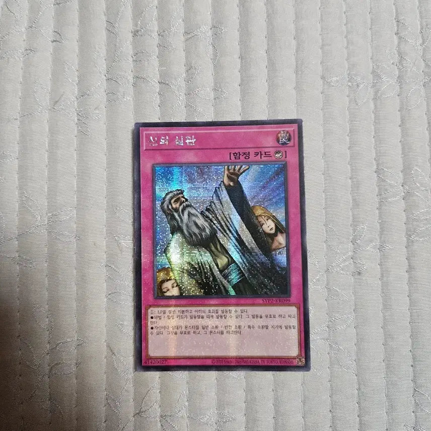 [BUNJANG] Yu-Gi-Oh! Card Secret Rare Judgment of Heaven / 유희왕카드 신의심판 시크