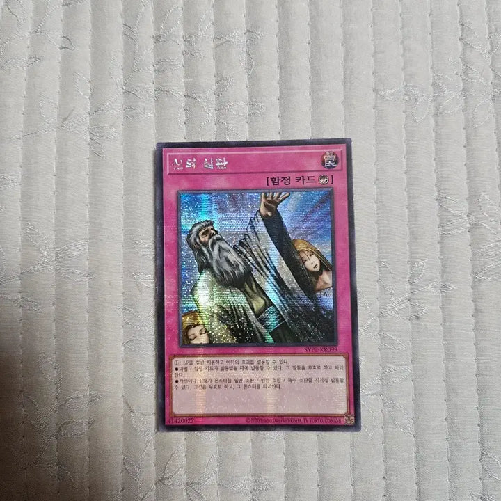 [BUNJANG] Yu-Gi-Oh! Card Secret Rare Judgment of Heaven / 유희왕카드 신의심판 시크