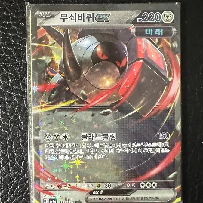 [BUNJANG] Pokemon Iron Hands EX RR + 9 Trainer Cards Bundle / 포켓몬스터 무쇠바퀴 EX RR