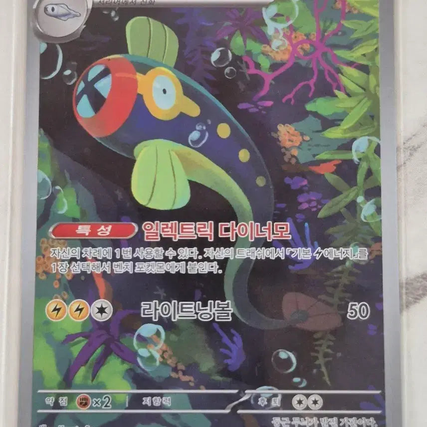 [BUNJANG] Pokemon Card Jeririll AR 118/086 / 두. 포켓몬카드 저리릴 118/086 AR