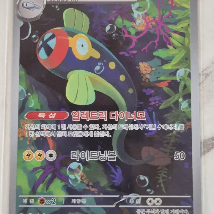 [BUNJANG] Pokemon Card Jeririll AR 118/086 / 두. 포켓몬카드 저리릴 118/086 AR