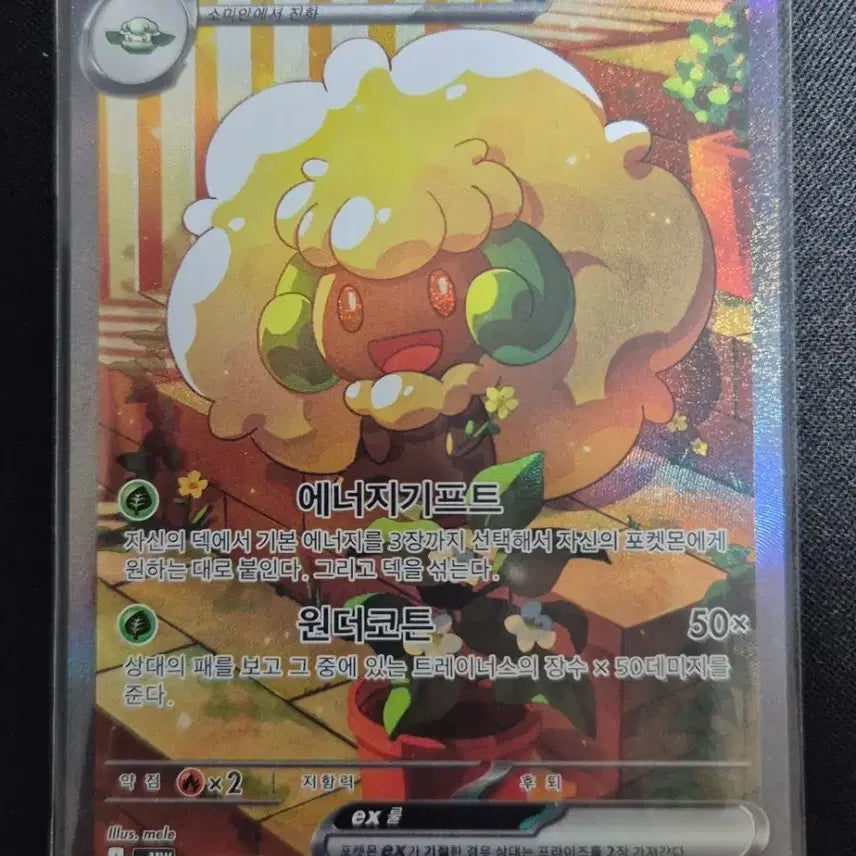 [BUNJANG] Pokémon Card Elphoon EX 167/086 SAR / 포켓몬 카드 엘풍 EX 167/086 SAR