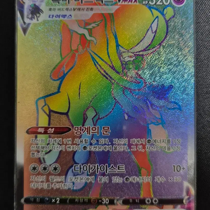 [BUNJANG] Pokemon Card Urshifu VMAX 085/070 HR / 포켓몬카드 흑마 버드렉스 VMAX 085/070 HR