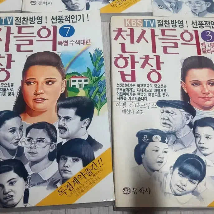 [BUNJANG] Abel Santa Cruz "Chorus of Angels" Comic Book (Classic) / 천사들의 합창 책 팝니다 아벨산타크루스 배현나 만화영화 고전 추억