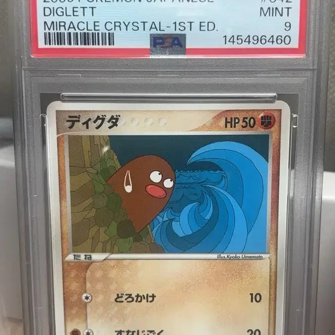 [BUNJANG] 2006 Pokemon Japanese Diglett 1st Edition PSA 9 Mint / 2006 포켓몬 일본판 디그다 1st psa