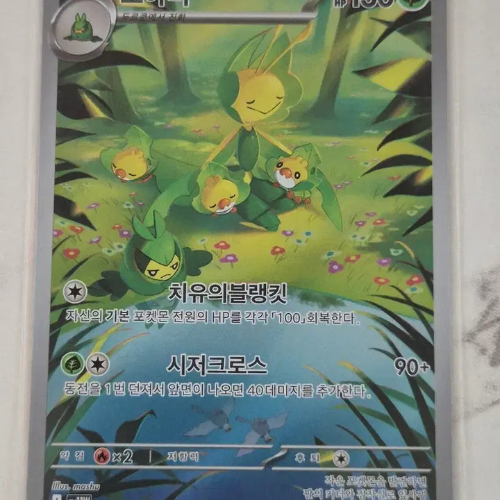 [BUNJANG] Pokemon Card Moahmer 089/086 AR / 두. 포켓몬카드 모아머 089/086 AR