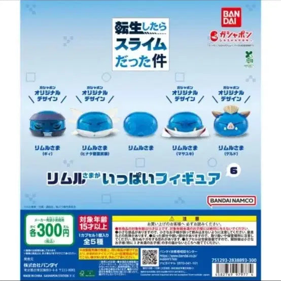 [BUNJANG] Tensei Shitara Slime Datta Ken Rimuru Gacha Figure Geludo / 전생슬 리무르 가챠 피규어 게루도