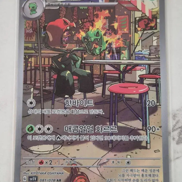 [BUNJANG] Pokemon Card Scovillain 081/078 AR / 두. 포켓몬카드 스코빌런 081/078 AR