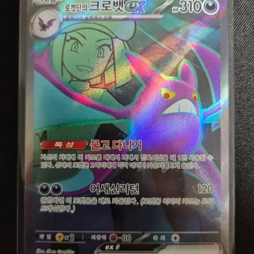 [BUNJANG] Rocket Gang Crobat EX 117/098 SR / 로켓단 크로뱃 EX 117/098 SR