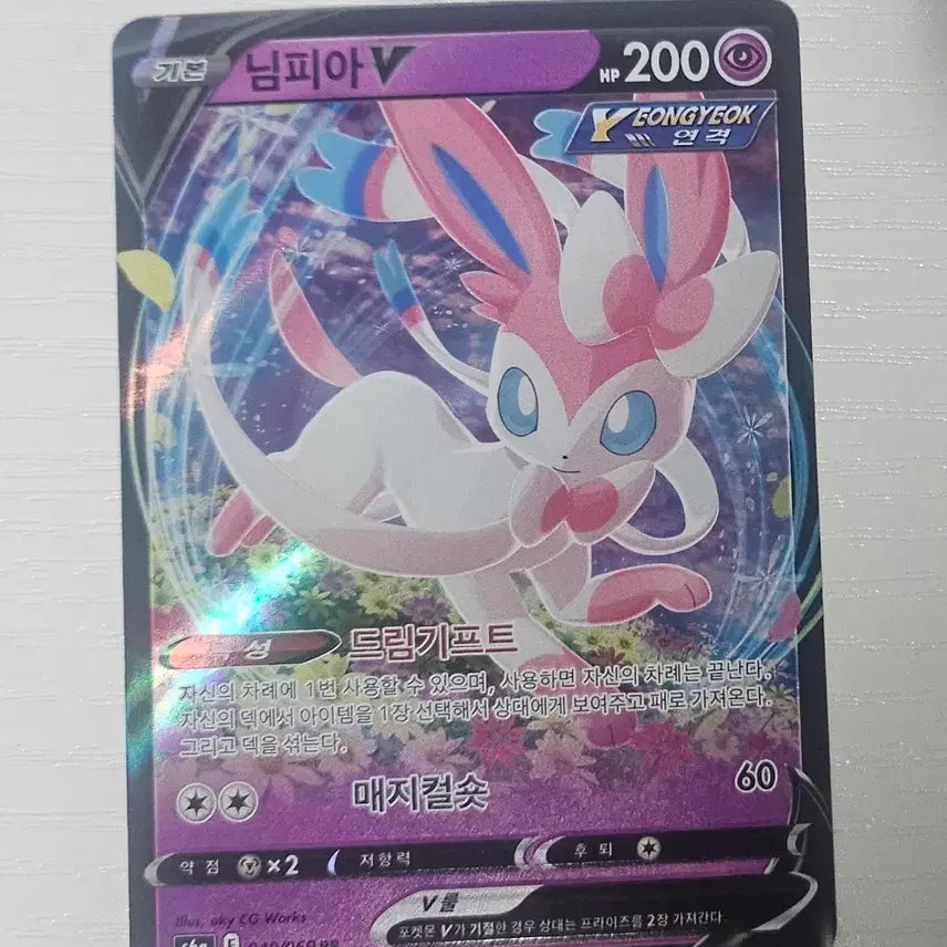 [BUNJANG] Pokemon Card Sylveon V RR / 포켓몬카드 님피아V RR