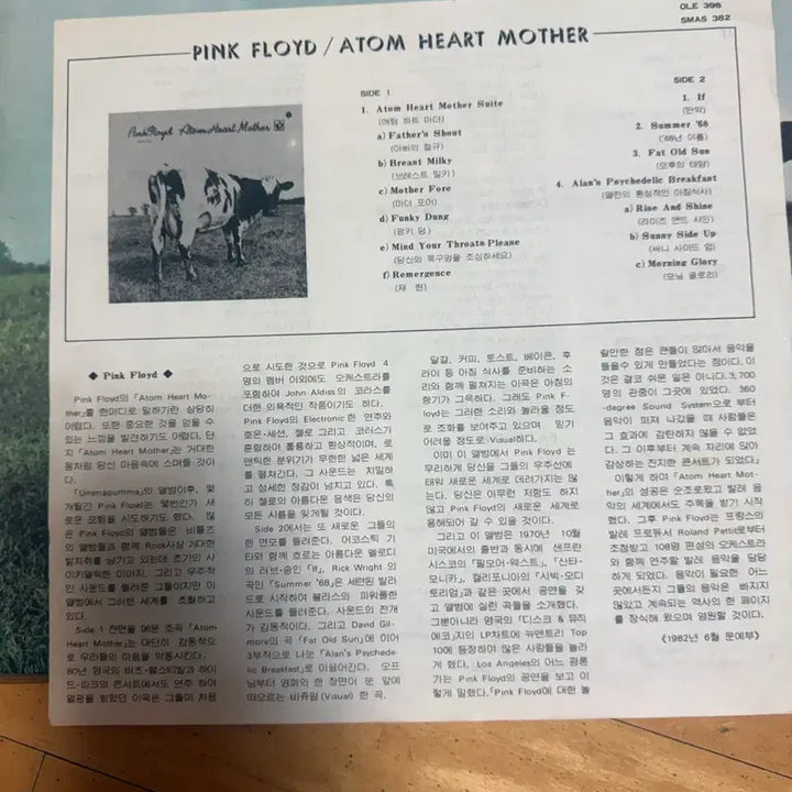 [BUNJANG] Pink Floyd Atom Heart Mother LP / 핑크 플로이드 Atom Heart Mother LP