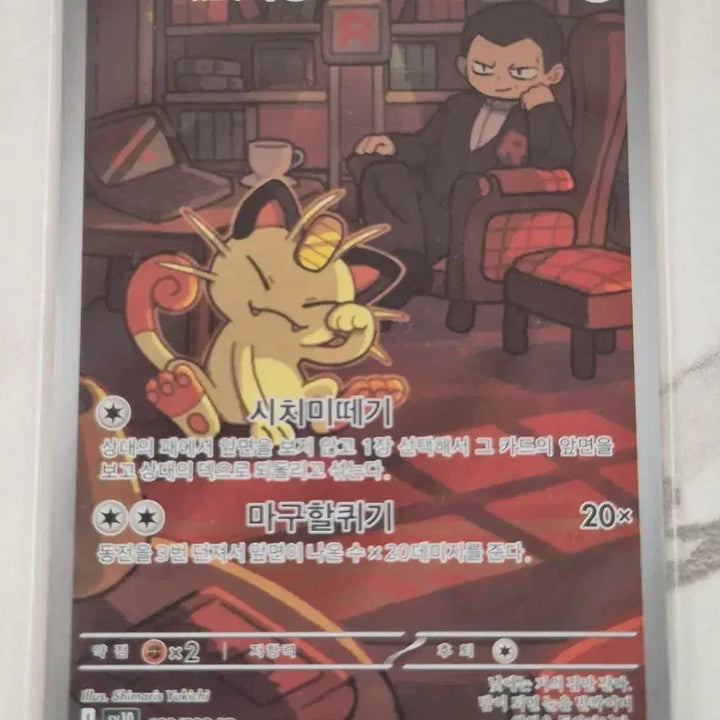 [BUNJANG] Pokemon Card Team Rocket Meowth 109/098 AR / 두. 포켓몬카드 로켓단 나옹 109/098 AR