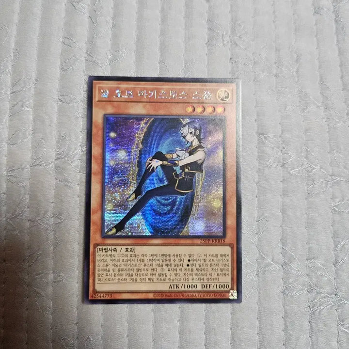 [BUNJANG] Yu-Gi-Oh! Seal of the Magical Musketeers Spoon 25pp-krb18 Secret Rare / 유희왕카드 씰 오브 마기스토스 스푼 25pp-krb18 시크