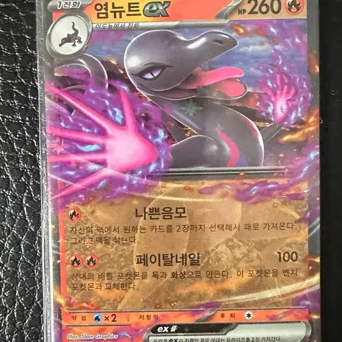 [BUNJANG] Volcanion EX Pokémon Card 260 HP / 염뉴트 EX 포켓몬 카드