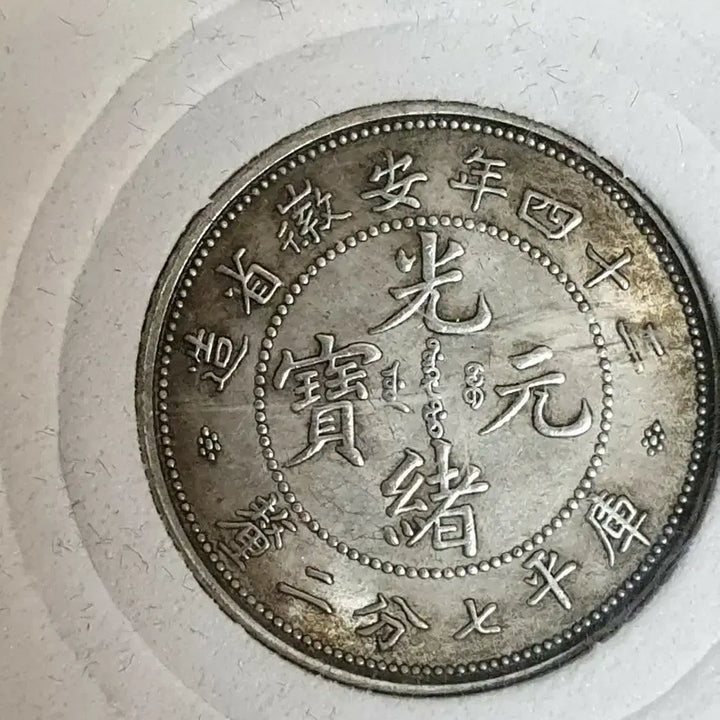 [BUNJANG] Chinese Coins Bundle - Antique Currency Collection / ㅈ16.해외동전.중국동전.외국동전.고전주화.근대주화.골동품.금화.은화