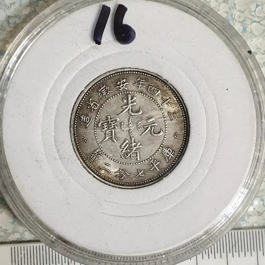 [BUNJANG] Chinese Coins Bundle - Antique Currency Collection / ㅈ16.해외동전.중국동전.외국동전.고전주화.근대주화.골동품.금화.은화