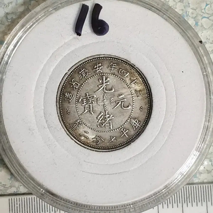 [BUNJANG] Chinese Coins Bundle - Antique Currency Collection / ㅈ16.해외동전.중국동전.외국동전.고전주화.근대주화.골동품.금화.은화