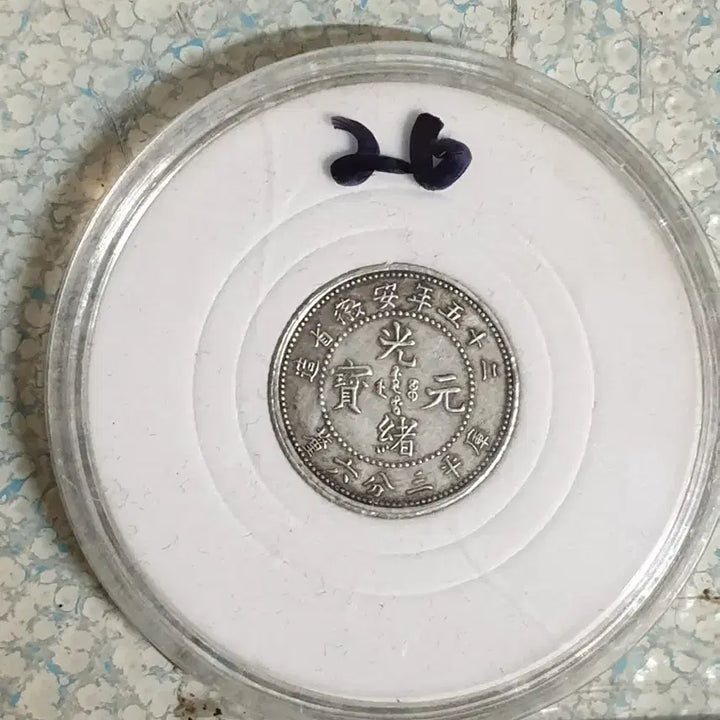 [BUNJANG] Collection of International Coins - Chinese, Vintage, Antique Gold &amp; Silver / ㅈ26.해외동전.중국동전.외국동전.고전주화.근대주화.골동품.금화.은화