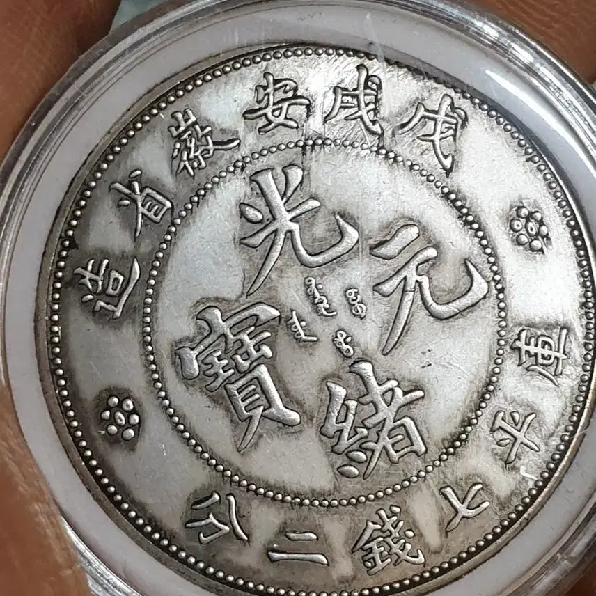 [BUNJANG] Collection of Old Chinese Coins, Antique Foreign Currency, Historical Bronze and Silver Coins / ㅈ93.해외동전.중국동전.외국동전.고전주화.근대주화.골동품.금화.은화